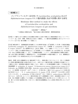 メンブランフィルター法を用いた Lactobacillus acidophilus および