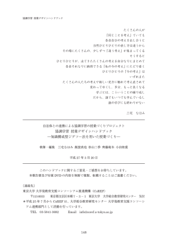 協調学習 授業デザインハンドブック ―知識構成型ジグソー法を用いた