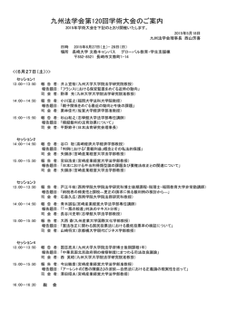 プログラム - 九州法学会