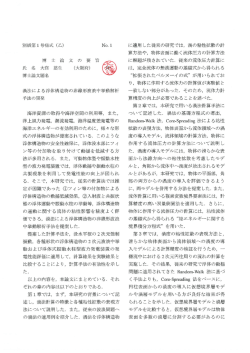 博士論文題名 渦法による浮体構造物の非線形波浪中挙動解析 手法の