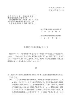 検査料等の点数の取扱いについて