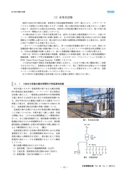 〔3〕産業用設備 - 日新電機株式会社