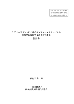 表紙・はじめに - 日本介護支援専門員協会