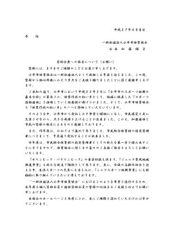 H27年募集(加藤会長