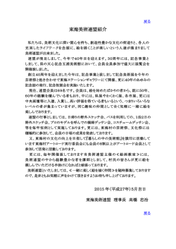東海美術連盟紹介