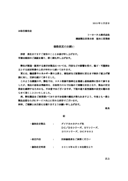トーヨーケム株式会社製品価格改定についてのお知らせ（&larr;詳細はこちら）