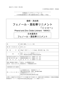 インタビューフォーム - 医薬品医療機器総合機構