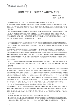 鎌倉三田会の歴史創立時期について