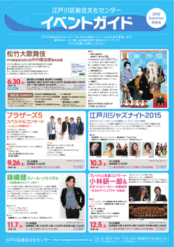 イベントガイド2015年夏特別号（3.21MB）