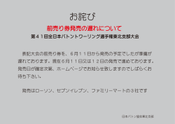 前売り券発売の遅れについて - 東北マーチングバンド・バトントワーリング