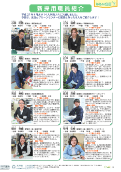 新採用職員紹介 - JA津軽みらい