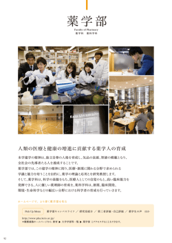 薬学部 - 慶應義塾大学 学部入学案内