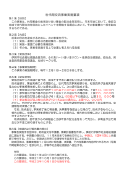 世代間交流事業実施要項 - 伊賀市社会福祉協議会