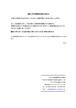 連休に伴う事務局休業のお知らせ