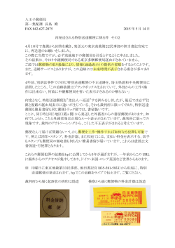 八王子郵便局 第一集配課 長島 殿 FAX 042-627-2075