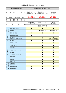 労働安全衛生法に基づく健診 ¥4,320 ¥9,720 ¥9,720