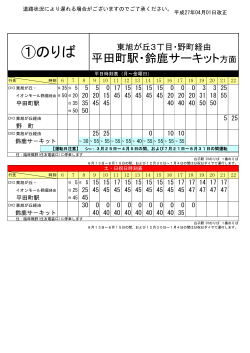 時刻表 - 三重交通