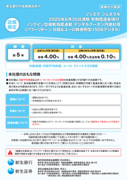 パワーリターン日経＆ユーロ株参照型1506デジタルの詳細は