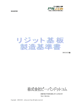 製造基準書 http://www.p-ban.com/ 2015/5/15 版