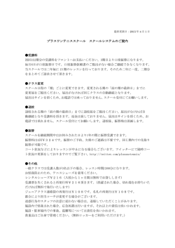 プラスワンテニススクール スクールシステムのご案内