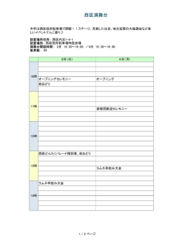 西区演舞台
