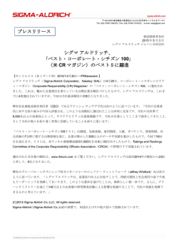 プレスリリース シグマアルドリッチ、 「ベスト・コーポレート - Sigma