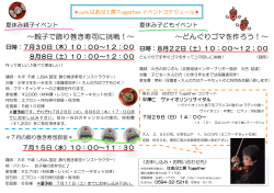 ～親子で飾り巻き寿司に挑戦！～ ～どんぐりゴマを作ろう