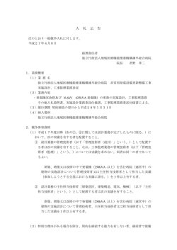 諫早総合病院 非常用発電設備更新整備工事実施設計