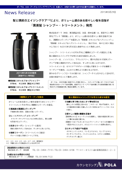 『黒美髪シャンプー・トリートメント』（美容サロン専売品） (PDF:106