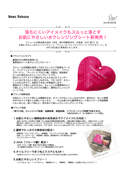 ラシェール クレンジングシートドキドキハート新発売!