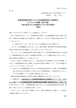 医療放射線従事者のための放射線障害防止法講習会 （5月23日開催