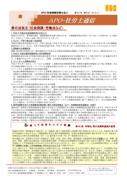 春の法改正（社会保険・労働法など）