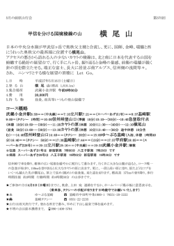横 尾 山 - 前原山行会