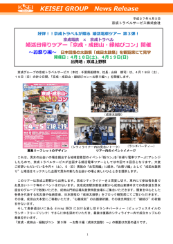 婚活日帰りツアー「京成・成田山・縁結びコン