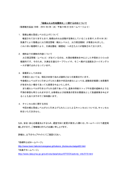 箱根山の火山・地震活動について（PDFファイル）