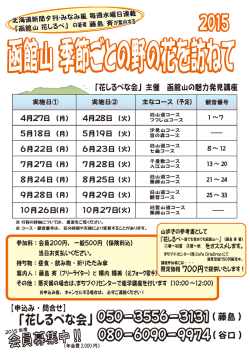 函館山花しるべな会活動予定