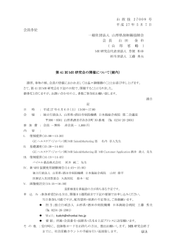 詳細を確認する - 山形県放射線技師会