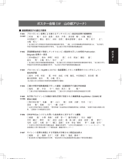 ポスター会場（1F 山の都アリーナ）