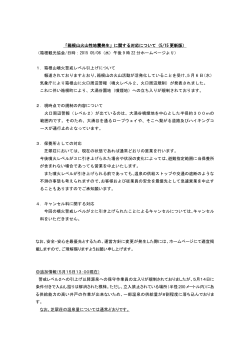 箱根山の火山・地震活動について【追加情報】（PDFファイル）