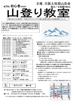 ココを - 大阪土佐堀山岳会