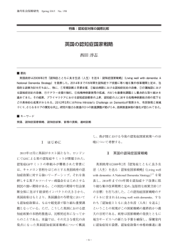 英国の認知症国家戦略 - 国立社会保障・人口問題研究所