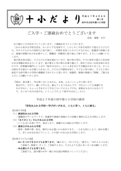 4月 - 府中第十小学校