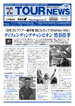 2015/6月号 - 日本ゴルフツアー機構