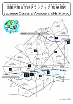 西 東京市 日本語 ボランティア 教室 案内 Japanese Classes by