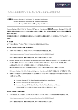 ライセンス総数がマイナスとなりライセンスエラーが発生する