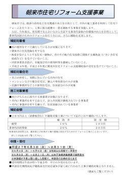住宅リフォーム概要チラシ (ファイル名：chirashi1 サイズ