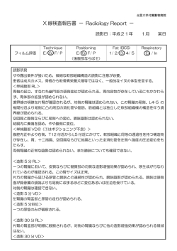 読影所見 - 北里大学