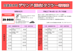 宝達志水町 デマンド(乗合)タクシー時刻表