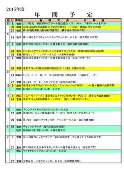 年 間 予 定