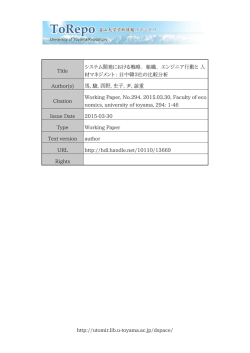 http://utomir.lib.u-toyama.ac.jp/dspace/ Title システム開発における